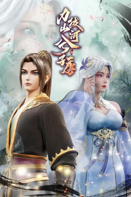 《力拔山河兮子唐》封面