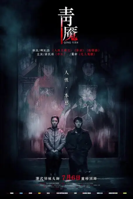 《青魇》封面