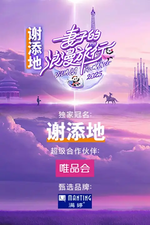 《妻子的浪漫旅行》封面