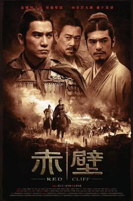 《赤壁(上)》封面