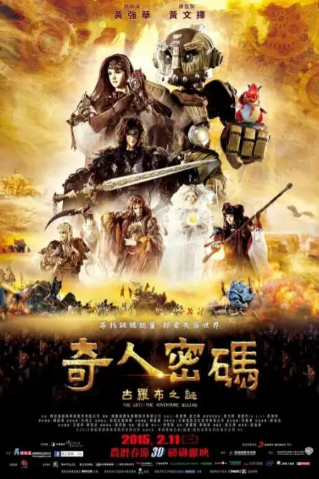 《奇人密码:古罗布之迷》封面