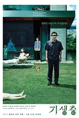 《寄生虫》封面