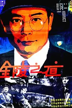 《金陵之夜》封面