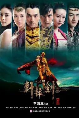 《轩辕剑之天之痕》封面