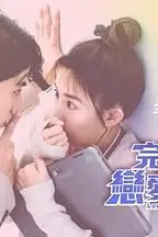 《完全省钱恋爱手册》封面