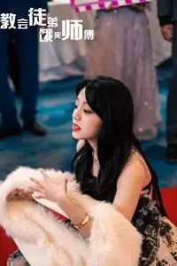 《教会徒弟饿死师傅》封面