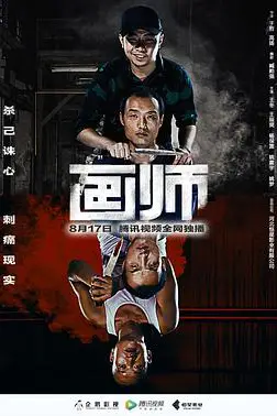 《画师》封面