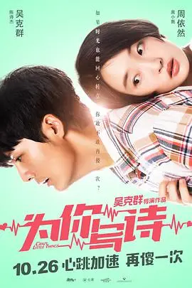 《为你写诗》封面