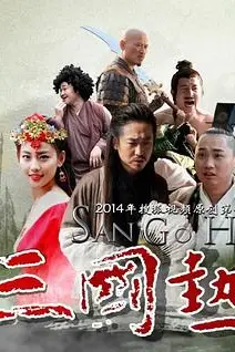 《三国热》封面