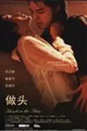 《做头》封面