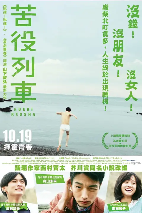 《苦役列车》封面