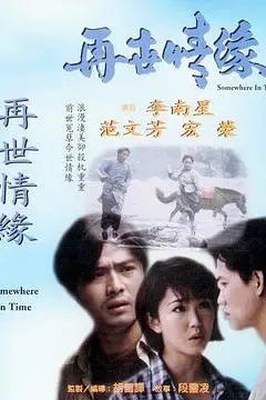 《再世情缘》封面