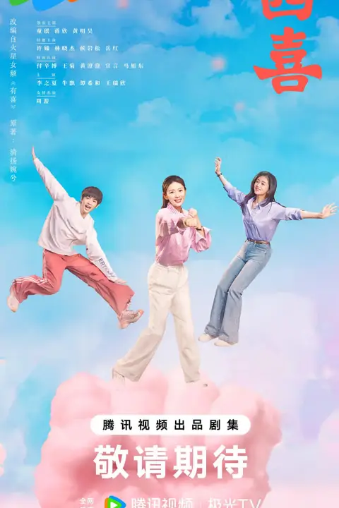 《四喜》封面