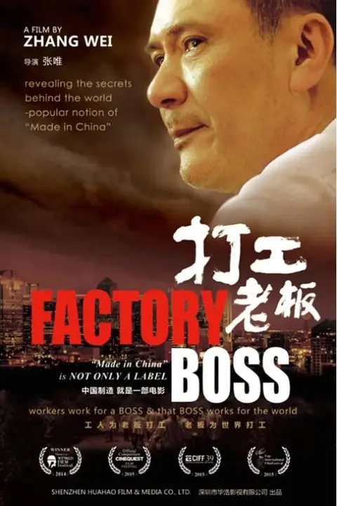 《打工老板》封面