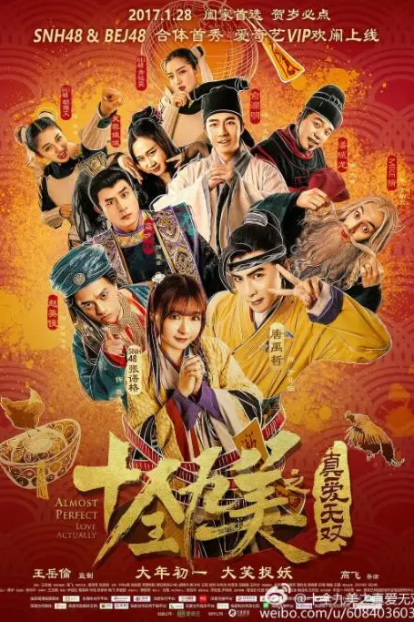 《十全九美之真爱无双》封面