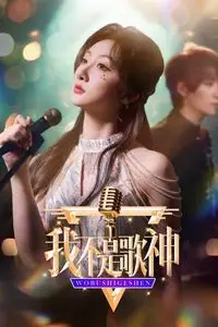 《我不是歌神》封面
