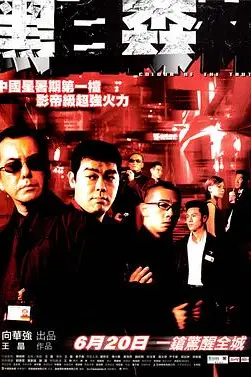 《黑白森林 普通话版》封面