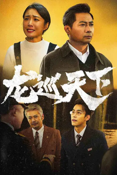 《龙巡天下》封面
