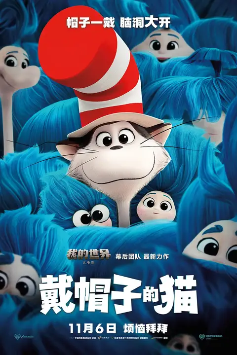 《戴帽子的猫》封面