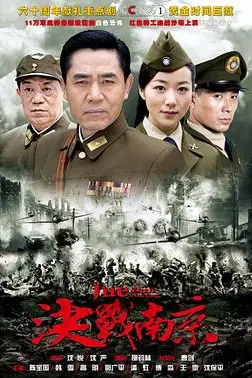 《决战南京》封面