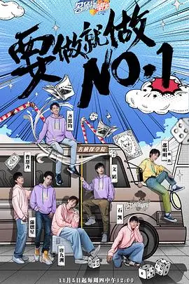 《明星大侦探之名侦探学院 第三季》封面