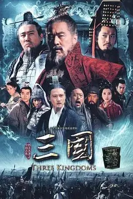 《三国》封面