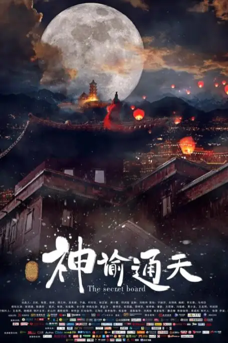 《神谕通天》封面