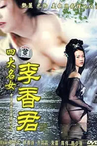 《四大名妓之李香君》封面