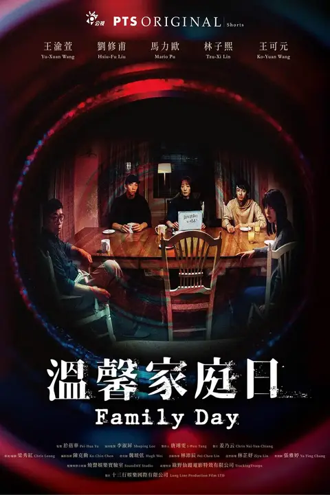 《温馨家庭日》封面