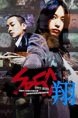 《SPEC：翔》封面