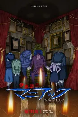 《伊藤润二狂热：日本恐怖故事》封面