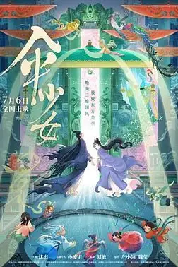 《伞少女》封面