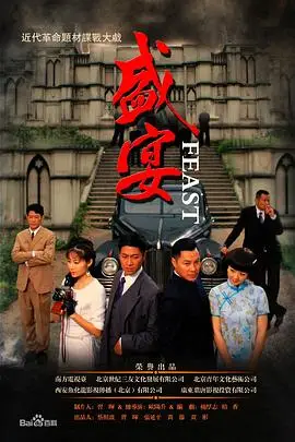 《盛宴》封面