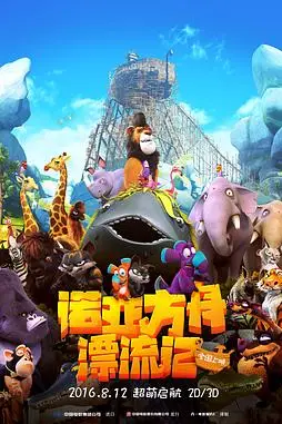 《诺亚方舟漂流记(原声版)》封面