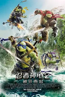 《忍者神龟2:破影而出(原声版)》封面