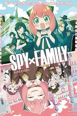 《间谍过家家 Season 2 第二季》封面