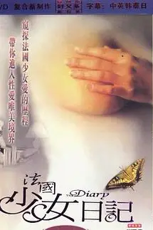 《少女日记3》封面