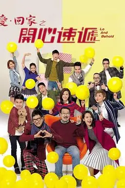 《爱回家之开心速递》封面