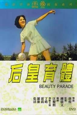《体育皇后1961》封面