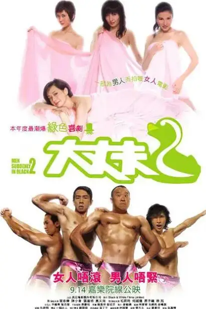 《大丈夫2》封面