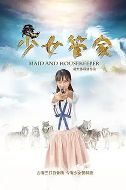 《少女管家》封面
