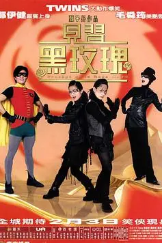《见习黑玫瑰》封面