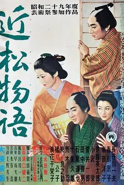 《近松物语》封面