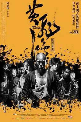 《黄飞鸿之英雄有梦(粤语版)》封面