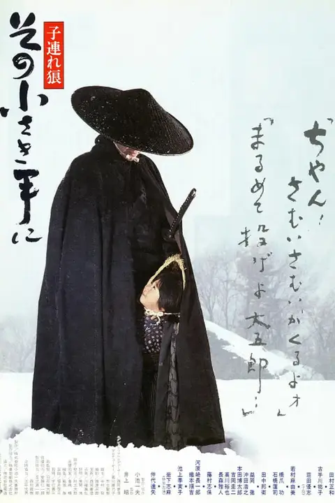 《带子雄狼:那只小手》封面