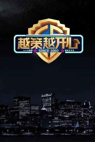 《越策越开心2015》封面