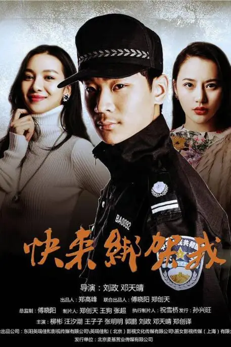 《快来绑架我》封面