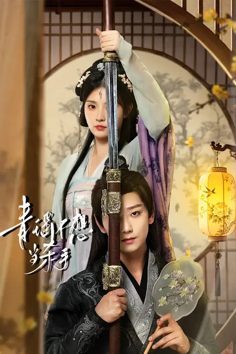 《青瑶不想当杀手》封面
