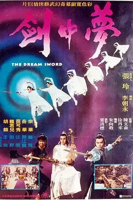 《梦中剑》封面