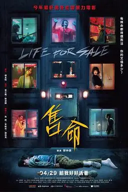 《售命》封面